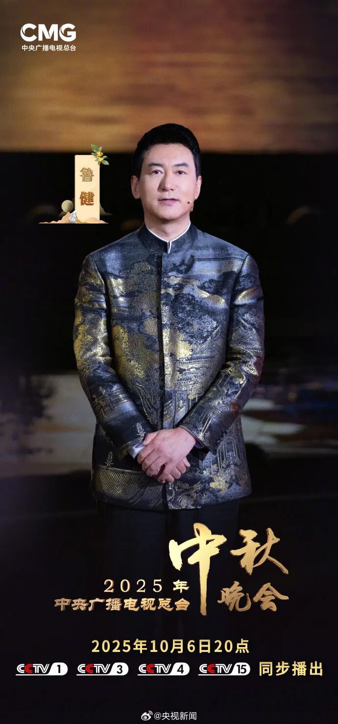总台中秋晚会首波阵容公布