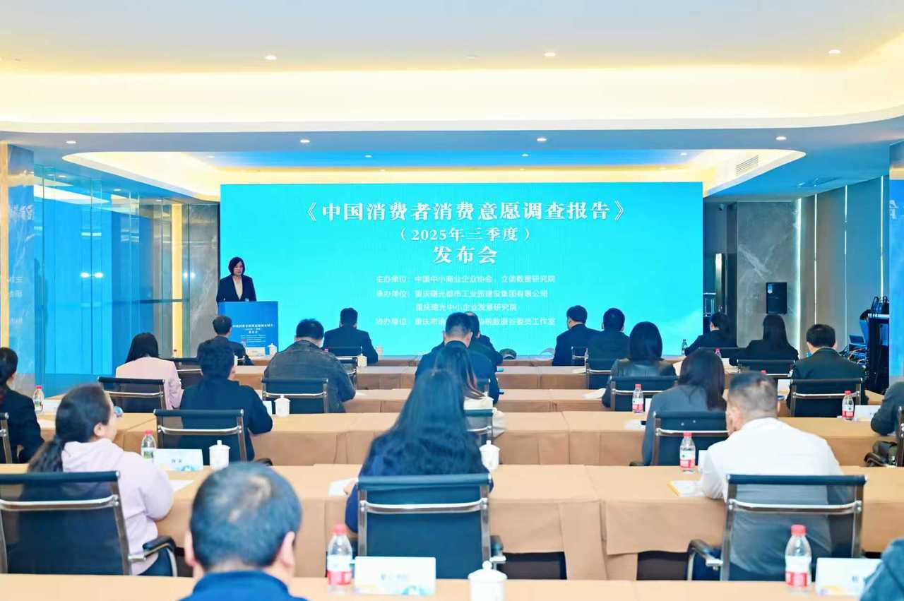 中小商业企业协会发布三季度消费意愿调查报告