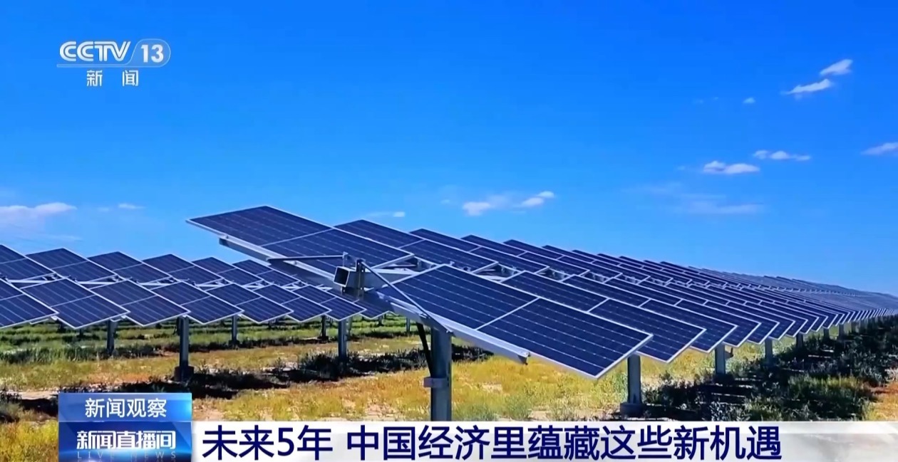未来五年 中国经济里蕴藏这些新机遇