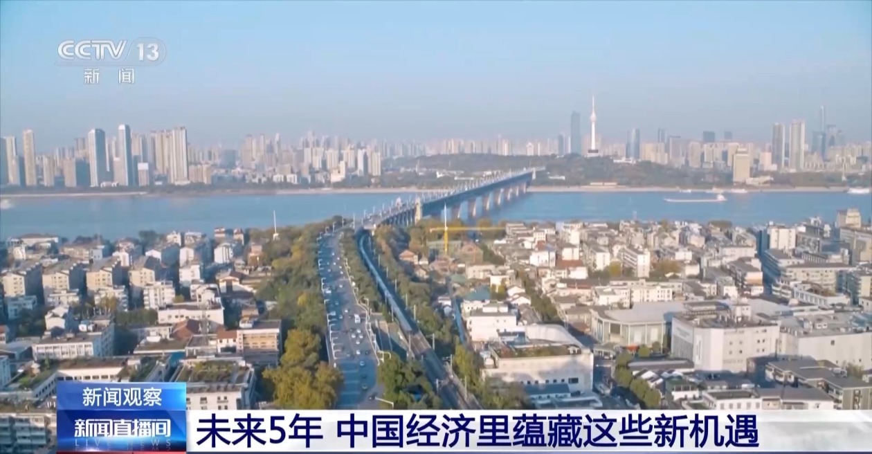 未来五年 中国经济里蕴藏这些新机遇