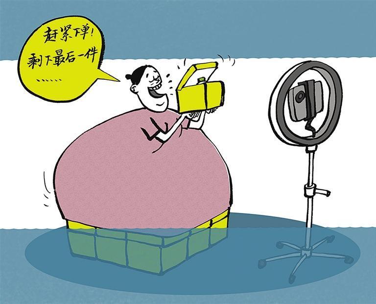 直播间不应成数据造假“秀场”