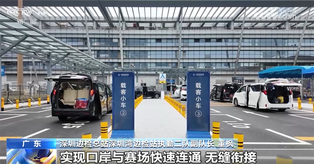 深圳湾口岸推出多项便利化措施 为十五运会提供“安全+高效+顺畅”通行体验
