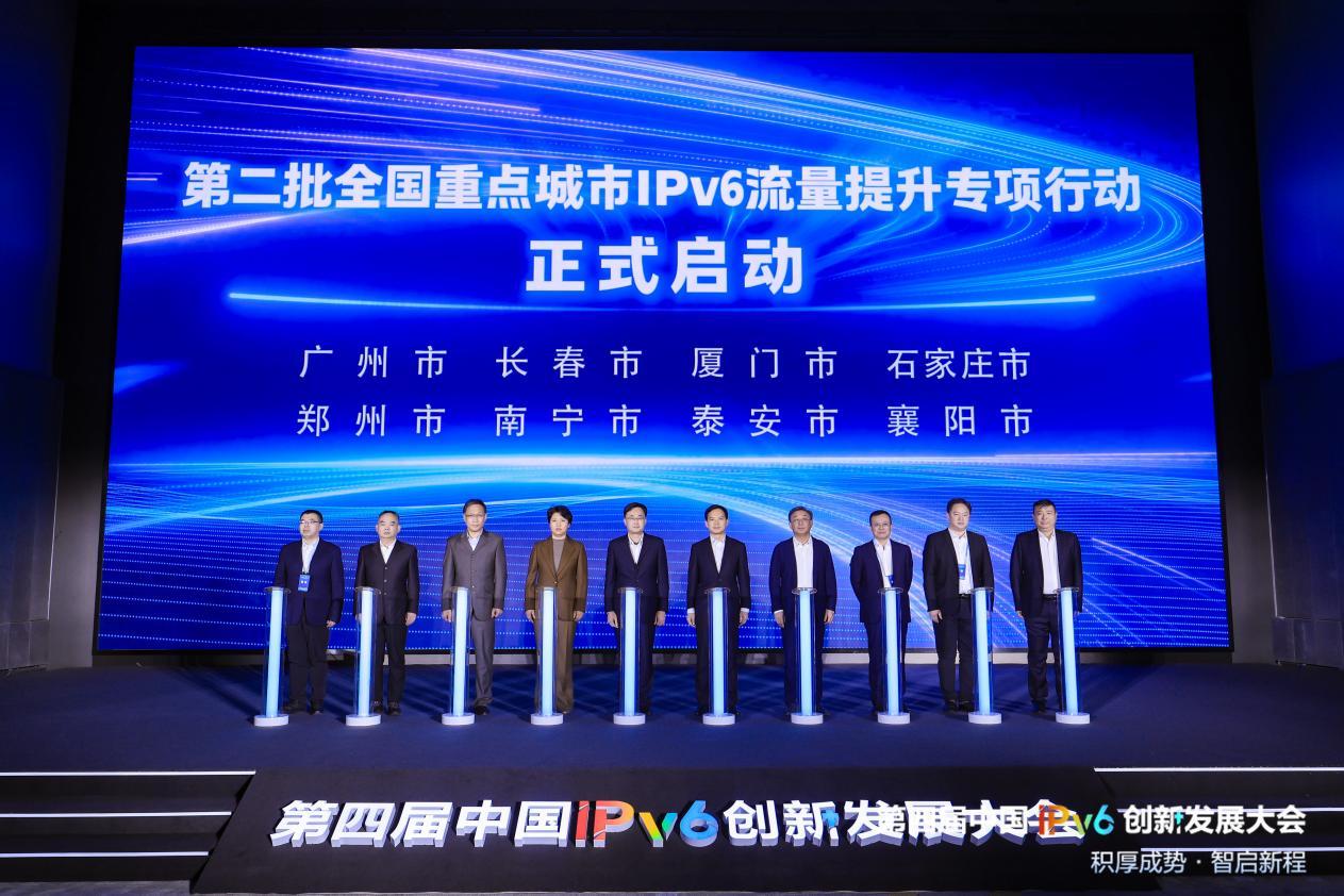 积厚成势，智启新程——“第四届中国IPv6创新发展大会”在北京召开