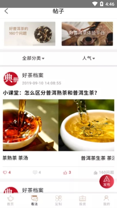 茗享茶叶最新版西安app外包开发公司