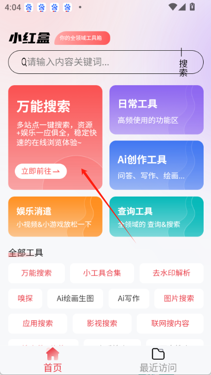 小红盒工具箱成都开发小的app