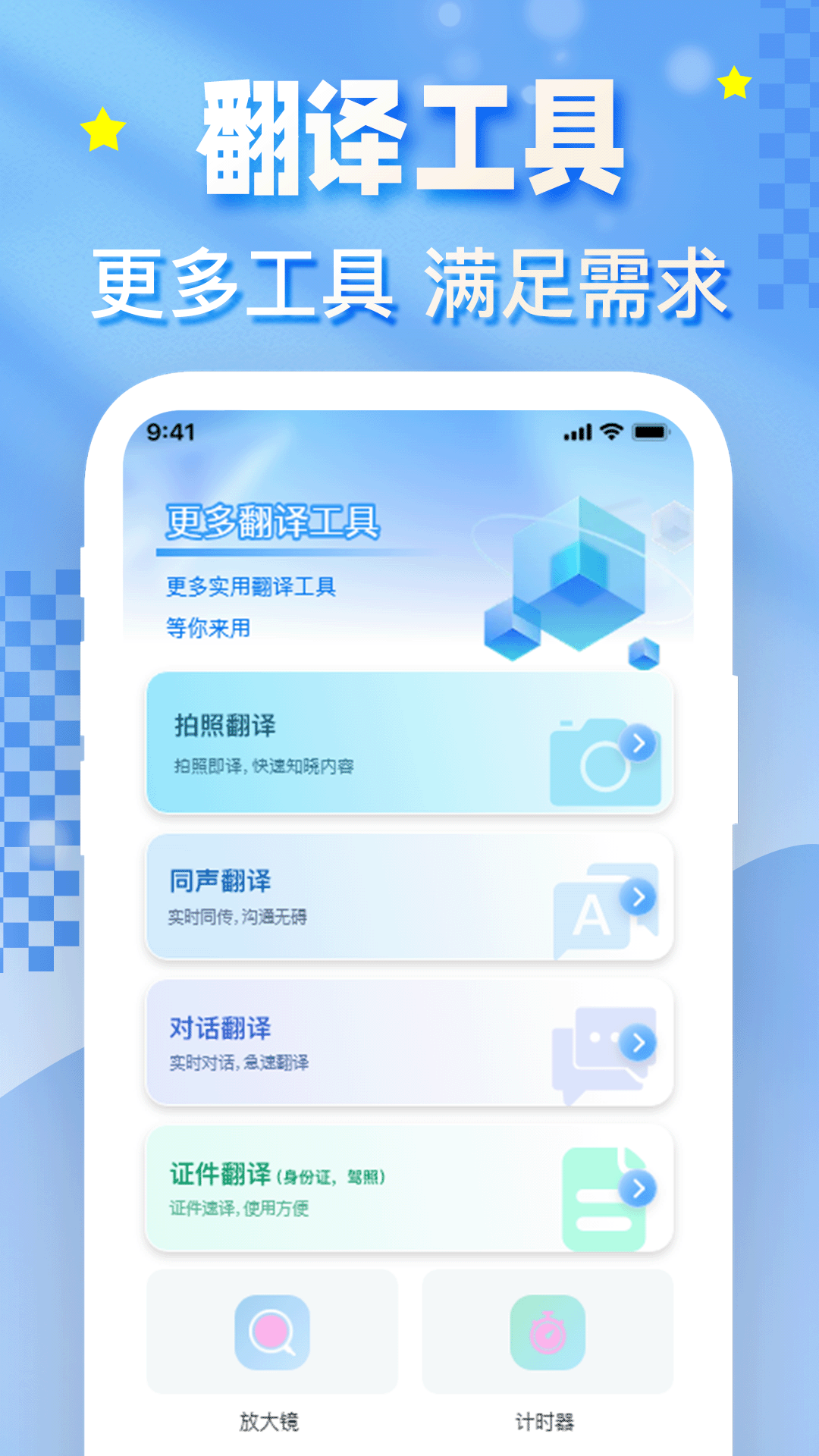 一拍翻译官西安个人开发app