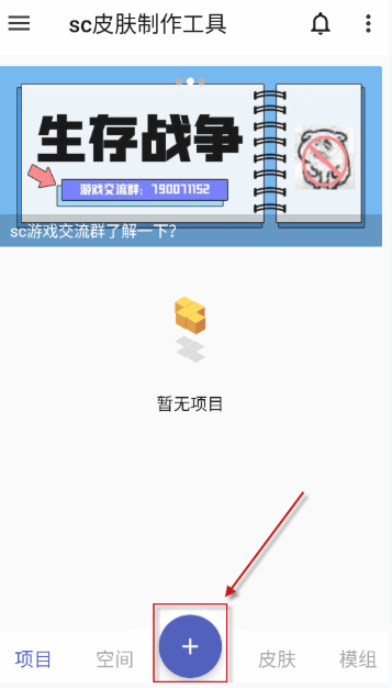 SC皮肤制作工具湖北app免费开发平台