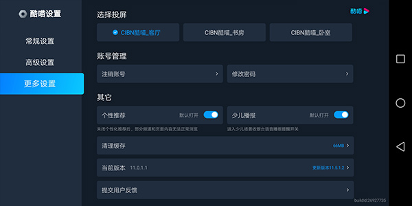 酷喵帧享影院电视版太原app软件制作开发