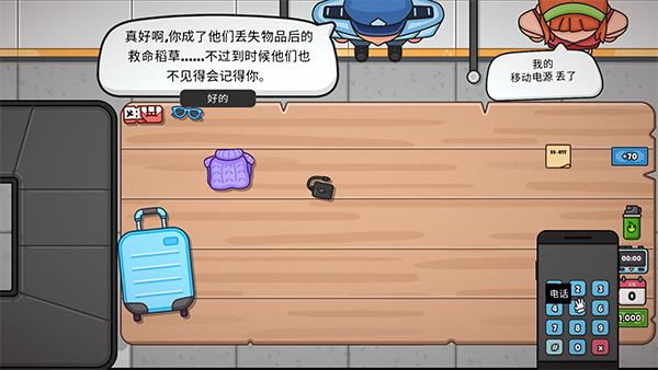 失物招领模拟器手机版北京app软件开发外包公司