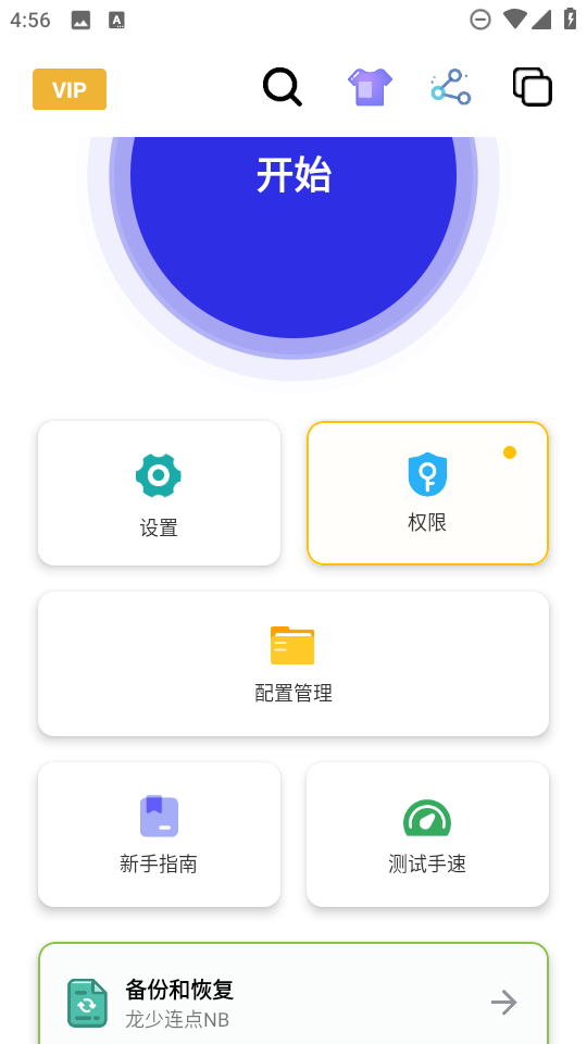西安app开发费用多少龙少连点器