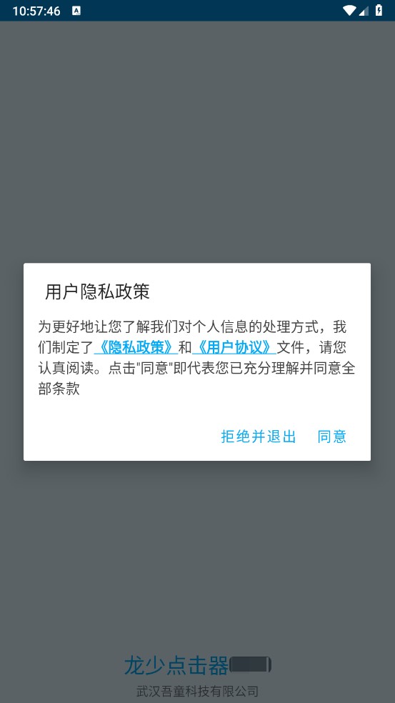 龙少点击器参数重庆知名app开发公司