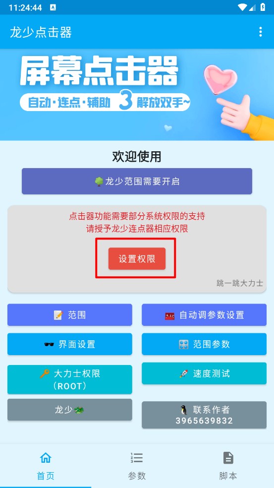 龙少点击器参数重庆知名app开发公司