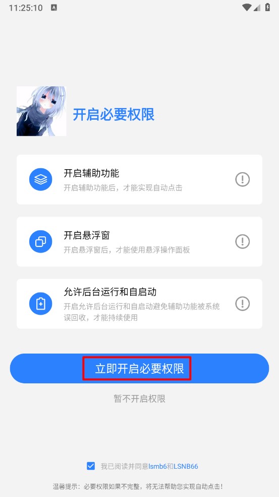 龙少点击器参数重庆知名app开发公司