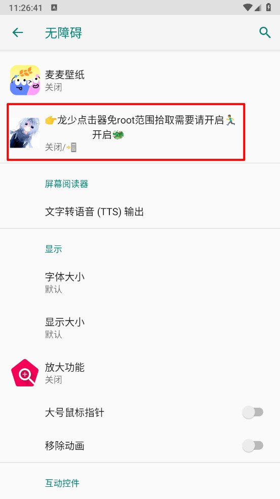 龙少点击器参数重庆知名app开发公司