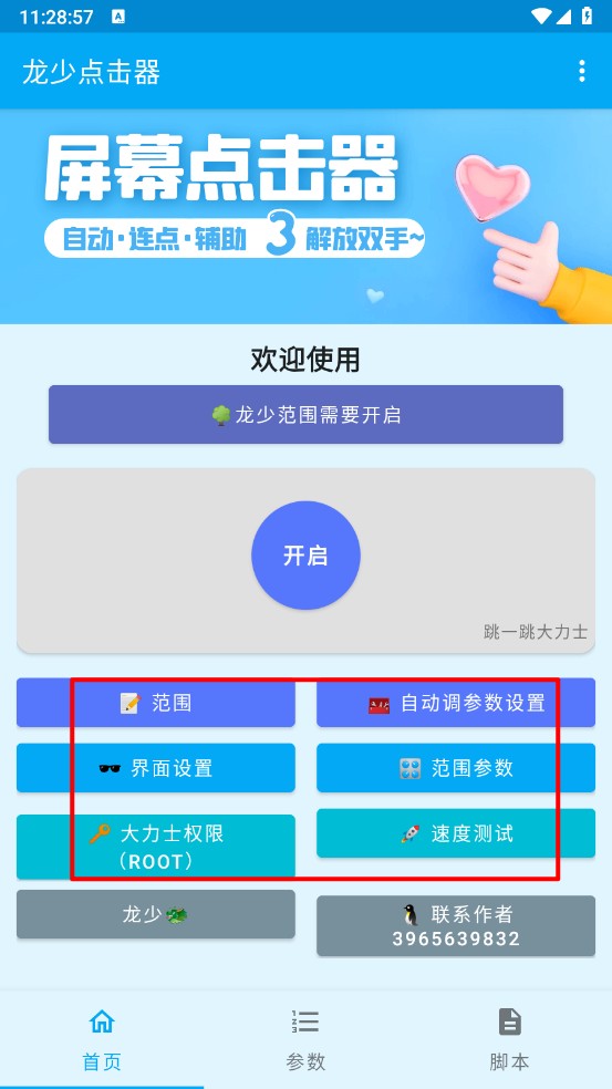 龙少点击器参数重庆知名app开发公司