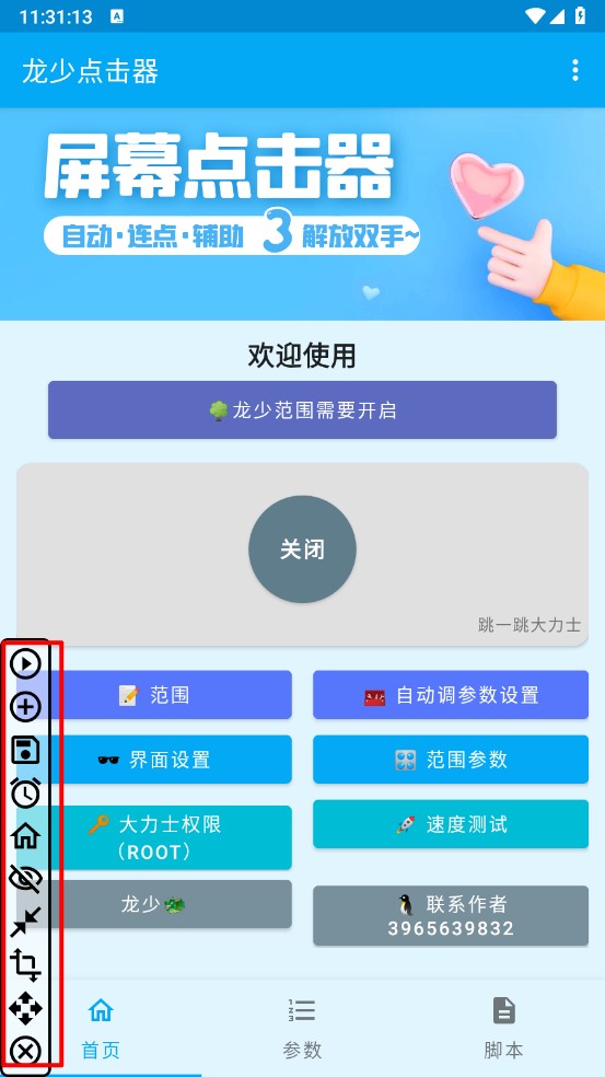 龙少点击器参数重庆知名app开发公司
