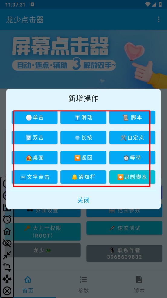 龙少点击器参数重庆知名app开发公司