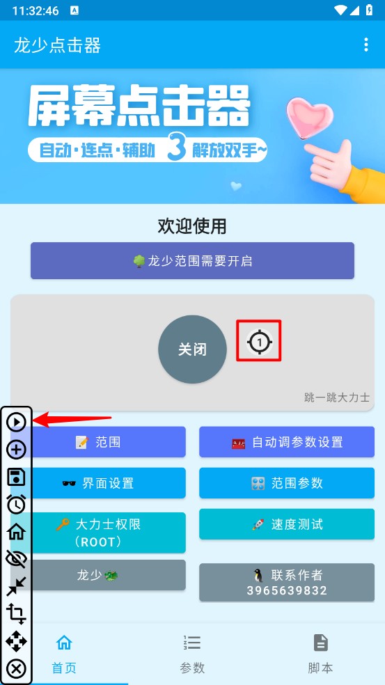 龙少点击器参数重庆知名app开发公司