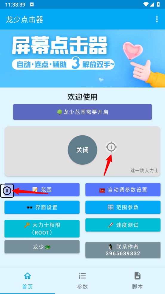 龙少点击器参数重庆知名app开发公司
