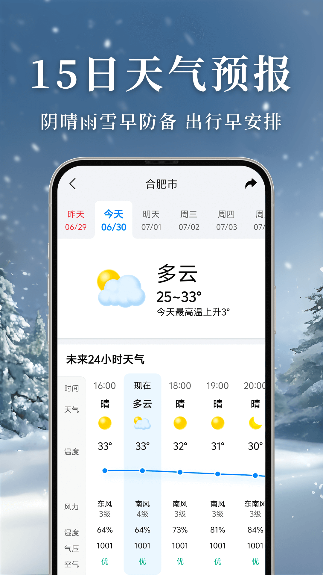 九江app开发软件开发准雨天气大字版