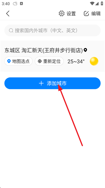 九江app开发软件开发准雨天气大字版