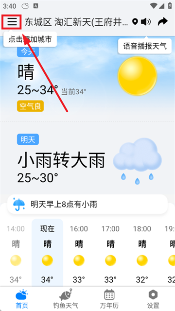 九江app开发软件开发准雨天气大字版
