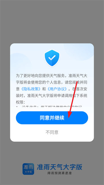 九江app开发软件开发准雨天气大字版