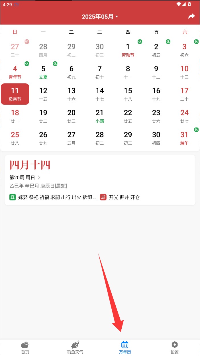 九江app开发软件开发准雨天气大字版