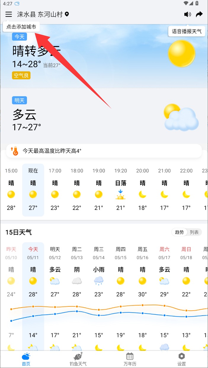 九江app开发软件开发准雨天气大字版