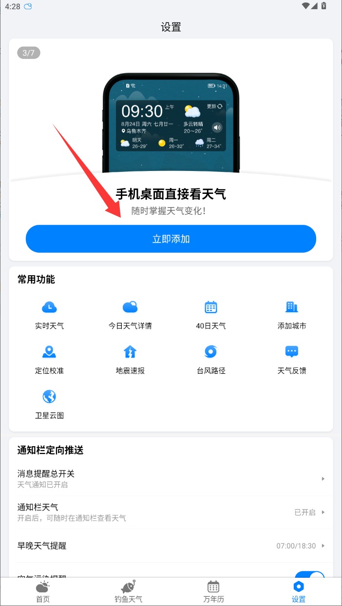 九江app开发软件开发准雨天气大字版