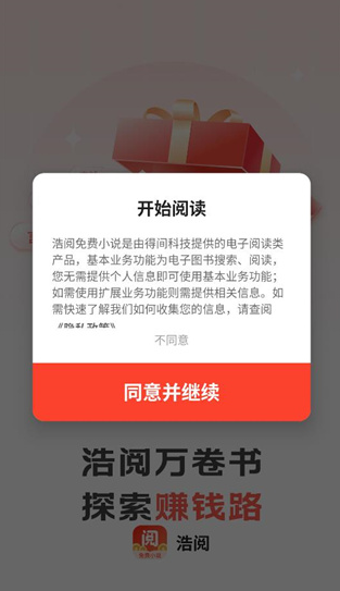 襄阳app开发平台浩阅免费小说阅读器