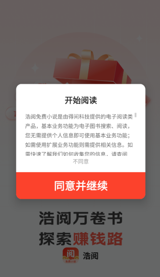 襄阳app开发平台浩阅免费小说阅读器