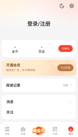 襄阳app开发平台浩阅免费小说阅读器