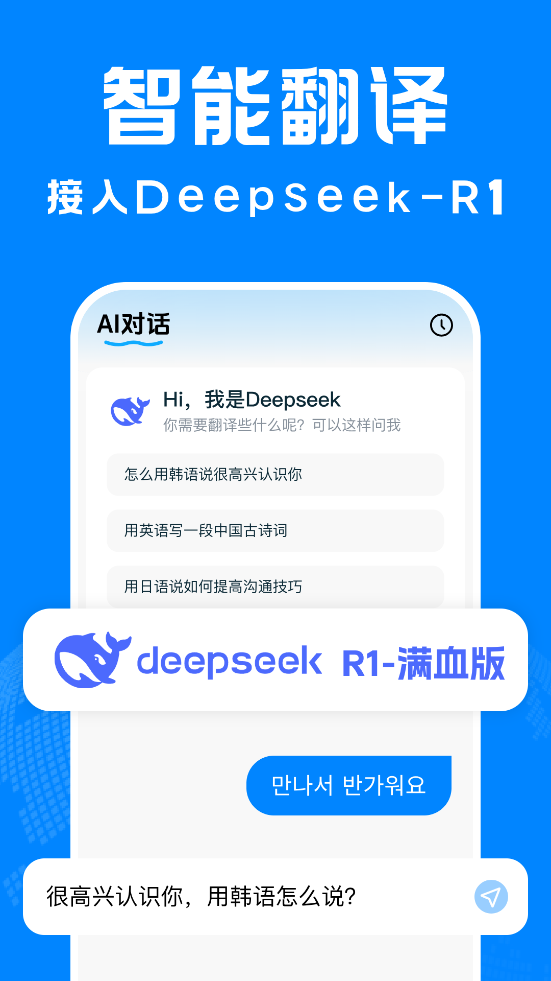 DeepAI智能翻译哈尔滨开发区app开发