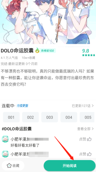 达州个人怎么开发app小肥羊漫画免费版