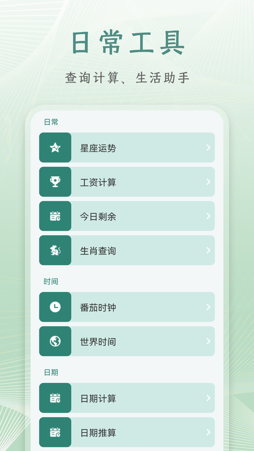 广东app开发哪家靠谱朝夕日历