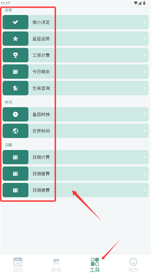 广东app开发哪家靠谱朝夕日历