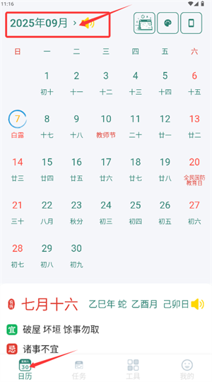 广东app开发哪家靠谱朝夕日历