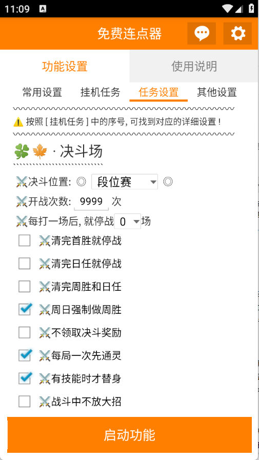 南昌餐饮app开发免费连点器