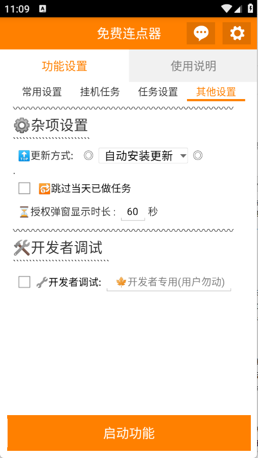南昌餐饮app开发免费连点器