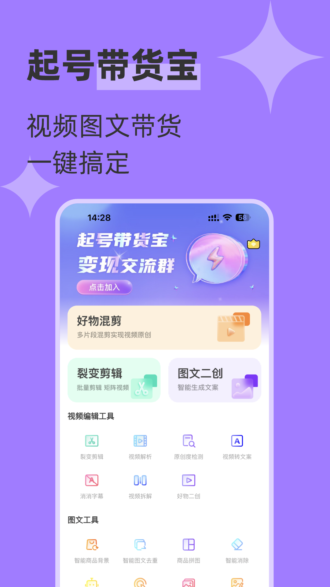 长沙傻瓜式app开发软件起号带货宝