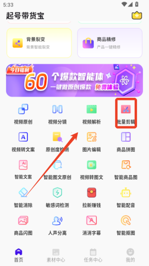 长沙傻瓜式app开发软件起号带货宝