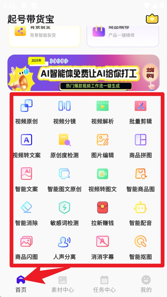 长沙傻瓜式app开发软件起号带货宝