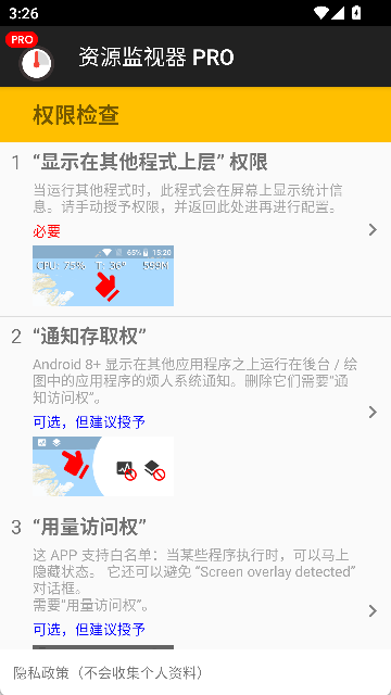 银川开发的app资源监视器Pro