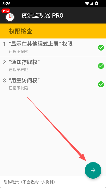 银川开发的app资源监视器Pro