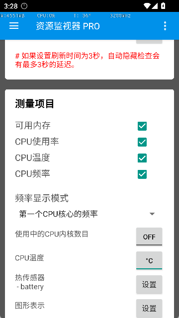 银川开发的app资源监视器Pro