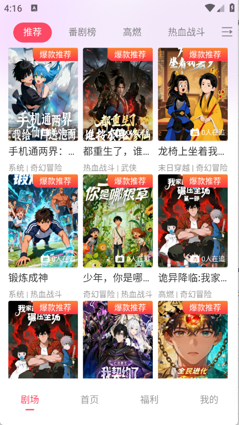 追番社银川app开发旅游