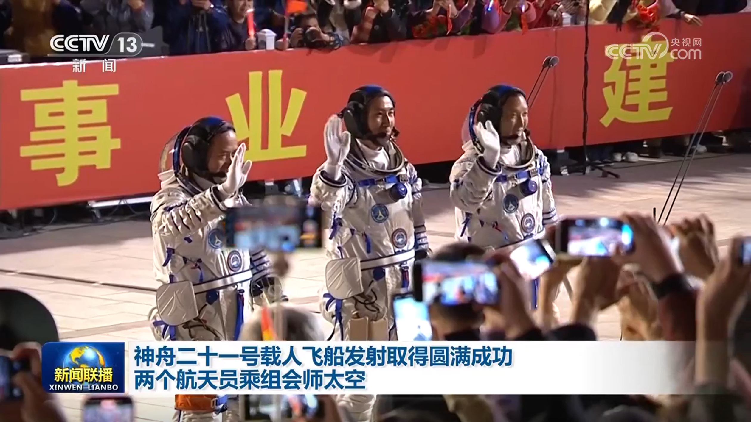 神舟二十一号载人飞船发射取得圆满成功 两个航天员乘组会师太空