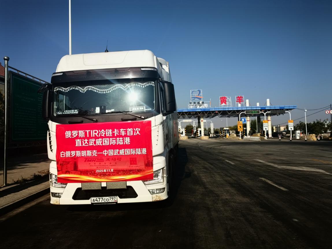 俄罗斯TIR卡车首次抵达甘肃
