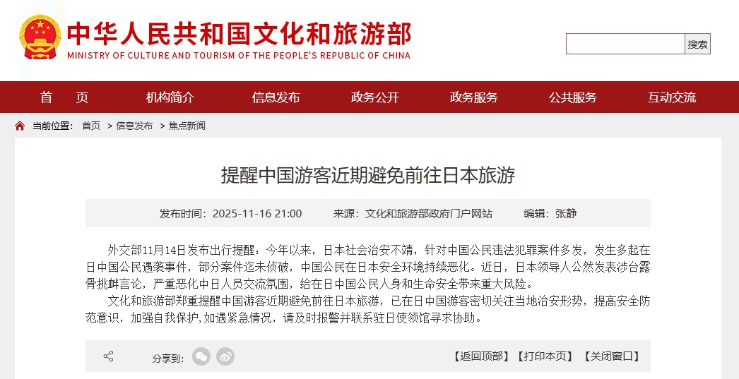 中国公民若在日本遭遇不法侵害怎么办？